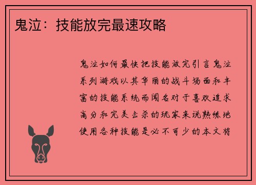 鬼泣：技能放完最速攻略