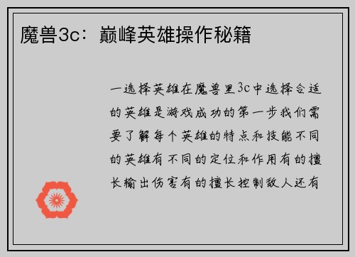 魔兽3c：巅峰英雄操作秘籍