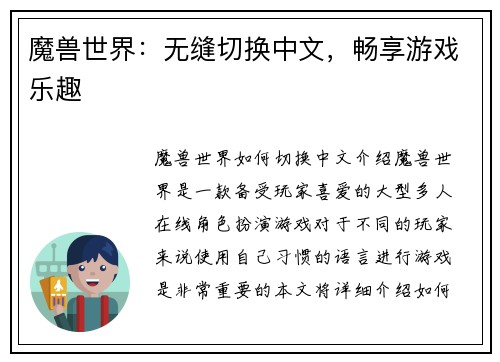 魔兽世界：无缝切换中文，畅享游戏乐趣
