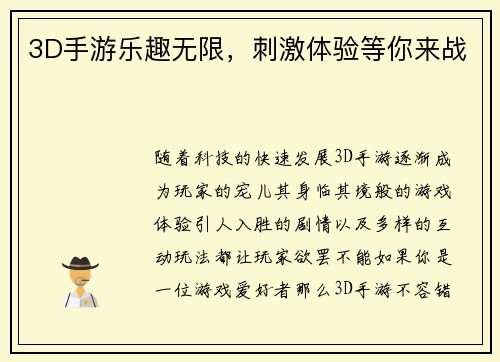 3D手游乐趣无限，刺激体验等你来战