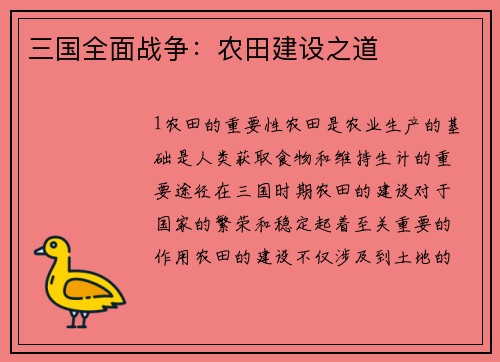 三国全面战争：农田建设之道