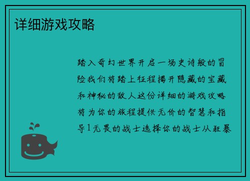 详细游戏攻略