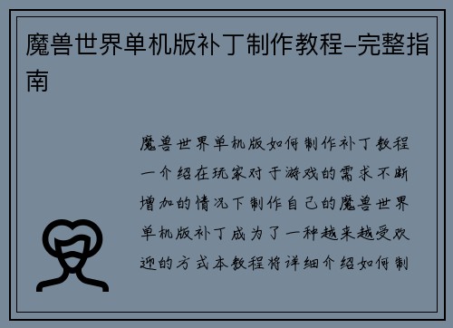 魔兽世界单机版补丁制作教程-完整指南